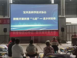 宝兴县科协开展科普惠民电影“七进”放映活动