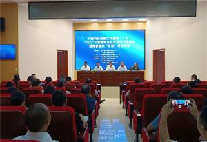 2024广元富硒绿色农产品技术交流会
