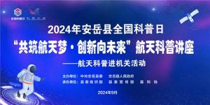 共筑航天梦 创新向未来