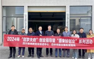 “创梦天府”走进恩阳，为创业项目“把脉开方”