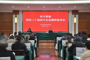 省科协举行学习贯彻党的二十届四中全会精神宣讲报告会