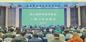 省科协十届五次常委会和十届三次全委会在蓉召开