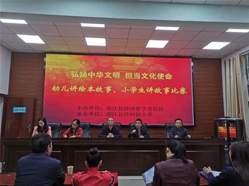 南江县沙河督学责任区举办学生讲故事比赛