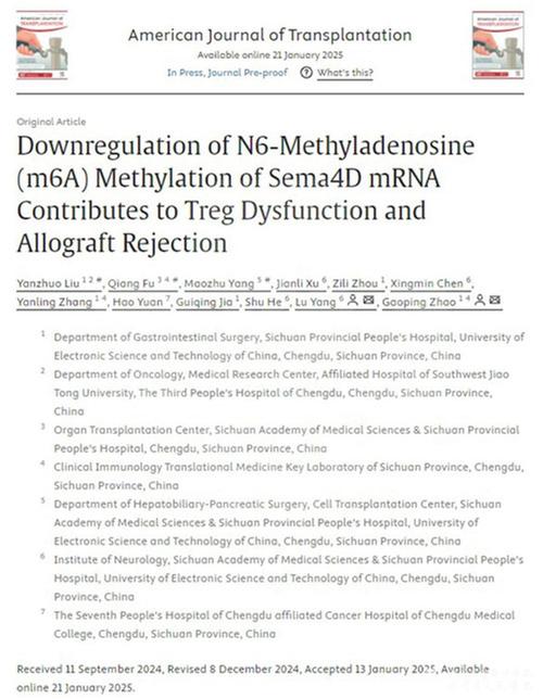 省医院赵高平团队移植免疫研究新成果在AJT在线发表